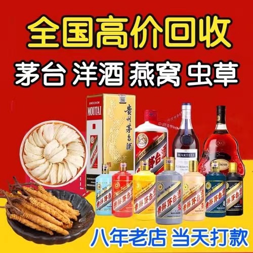 石河子聊城临清酒水回收价格哪里回收(附近上门回收茅台酒）